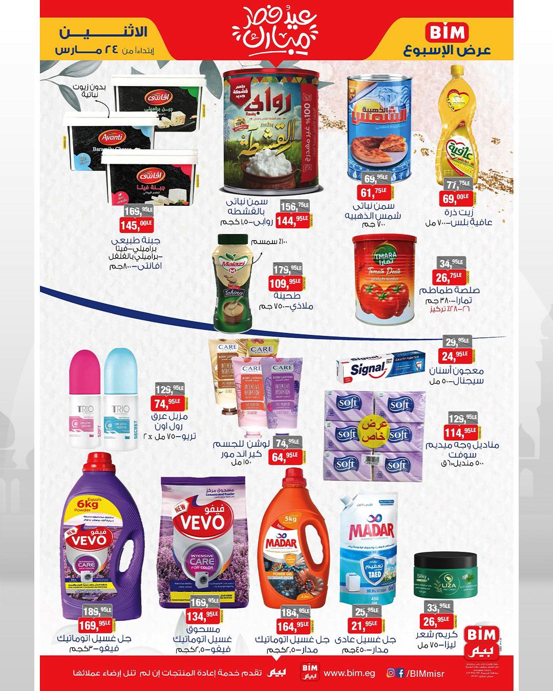 bim offers from 24mar to 31mar 2025 عروض بيم من 24 مارس حتى 31 مارس 2025 صفحة رقم 1